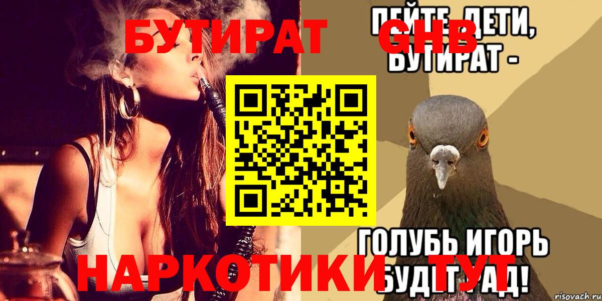 БУТИРАТ 99%  Вход с VPN  Заволжье 