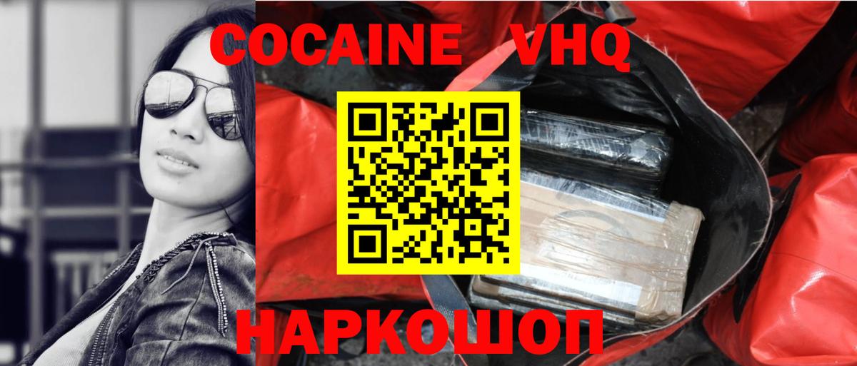 Заволжье  Cocaine  КОКАИН Fish Scale  Вход с VPN  Cocaine VHQ 