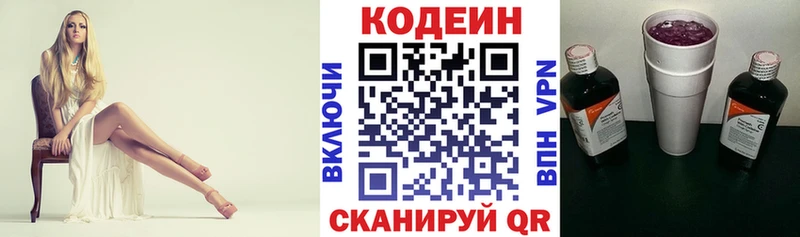 цена наркотик Заволжье Кодеин Purple Drank
