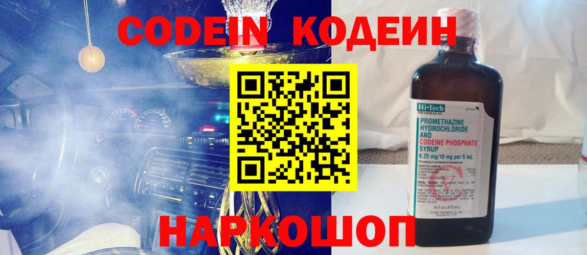 Кодеиновый сироп Lean напиток Lean (лин)  Кодеиновый сироп Lean Purple Drank  Заволжье  Вход с VPN 