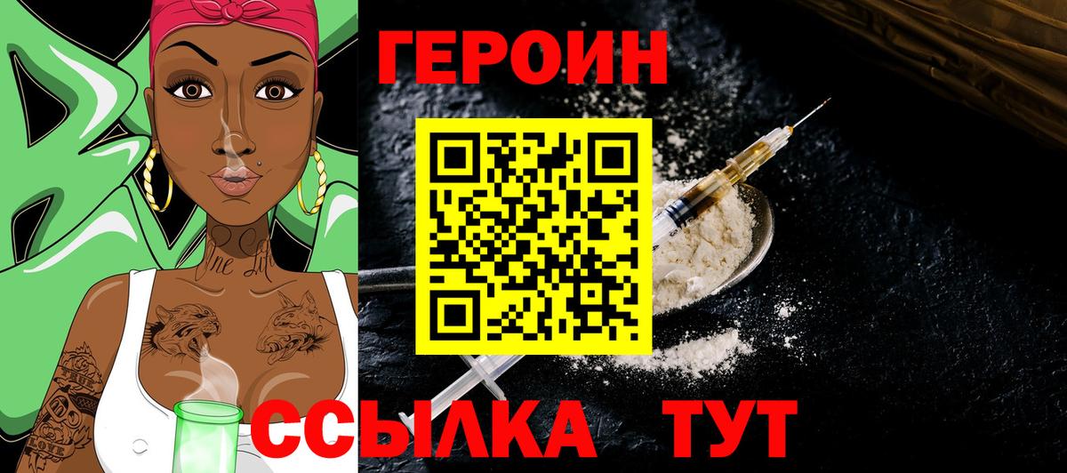 ГЕРОИН Heroin  Вход с VPN  Заволжье 