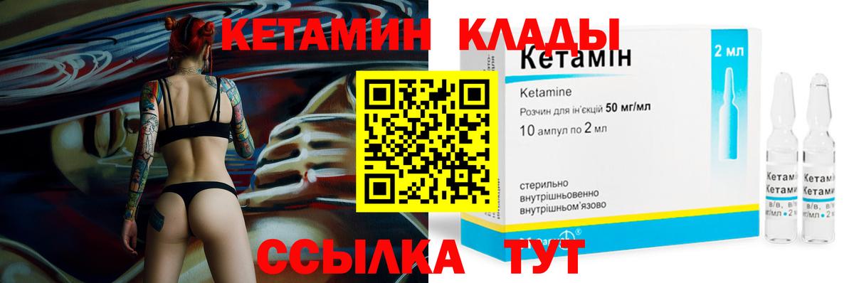 КЕТАМИН VHQ  Вход с VPN  Заволжье 