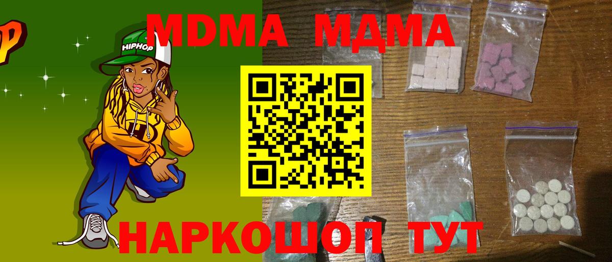 МДМА VHQ  MDMA Molly  МДМА  Заволжье  Вход с VPN 