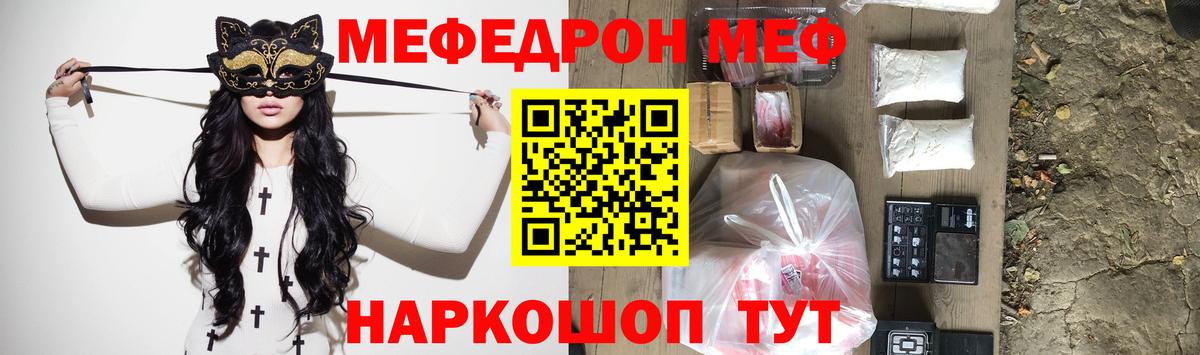 Заволжье  МЕФ  Вход с VPN  МЯУ-МЯУ 4 MMC  МЯУ-МЯУ мяу мяу  Мефедрон 